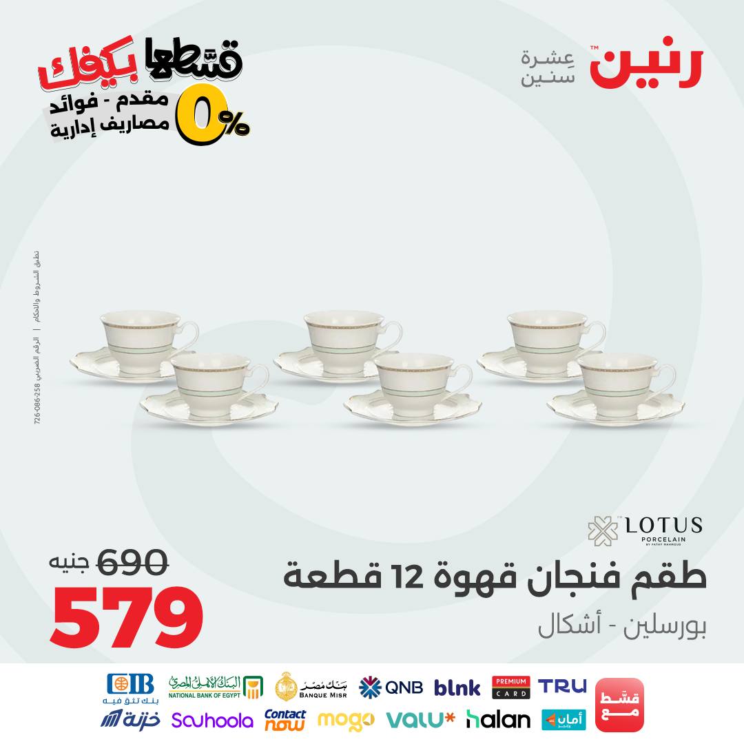 raneen offers from 21sep to 2sep 2025 عروض رنين من 21 سبتمبر حتى 2 سبتمبر 2025 صفحة رقم 34